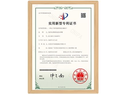 專利證書