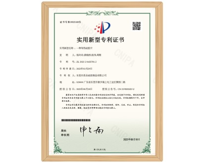 專(zhuān)利證書(shū)