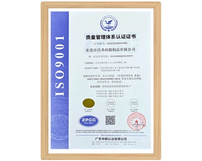 質(zhì)量管理體系認證證書（中文）