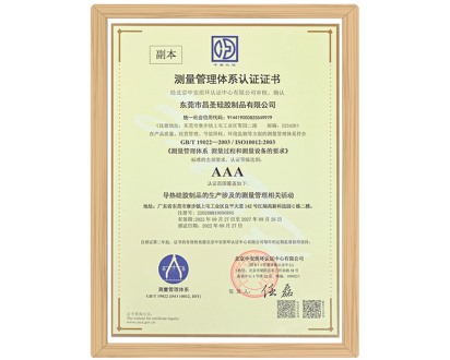測量管理體系認(rèn)證證書
