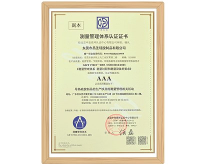 測(cè)量管理體系認(rèn)證證書