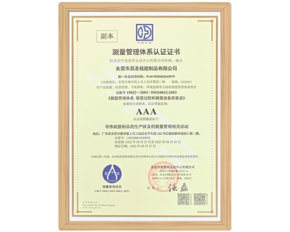 測量管理體系認(rèn)證證書