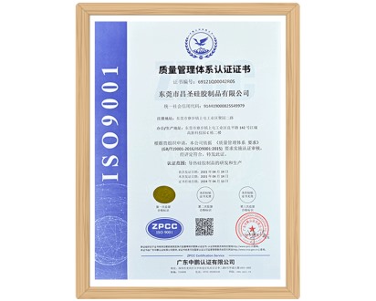 質(zhì)量管理體系認(rèn)證證書(shū)（中文）
