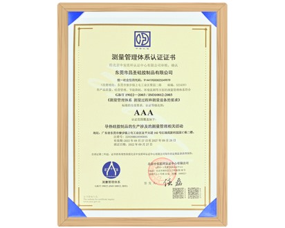 測量管理體系認(rèn)證證書（中文）