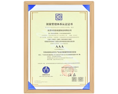 測(cè)量管理體系認(rèn)證證書(shū)（中文）